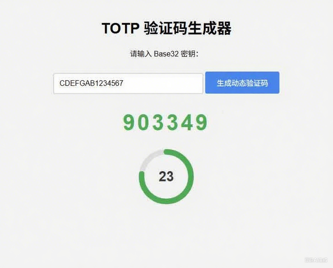 网页版TOTP动态验证码生成器- 分享平台寻梦时光社区