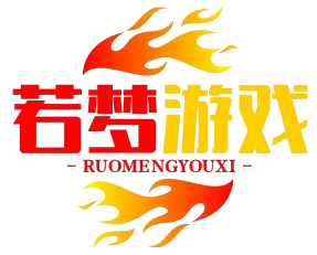 若梦游戏