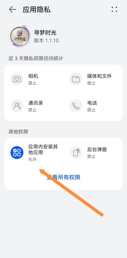 Screenshot_20260520_235359_com.huawei.security.privacycenter_edit_4529526259997905